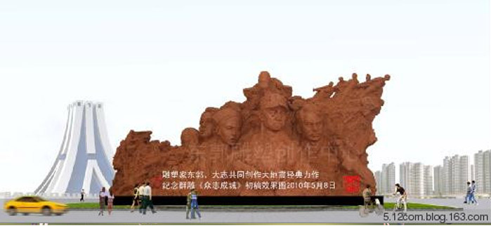 东郭雕塑创作中心-纪念群雕《众志成城》-雕塑效果-泥塑雕塑-88彩票.jpg 东郭雕塑创作中心-纪念群雕《众志成城》-雕塑效果-泥塑雕塑-88彩票.jpg