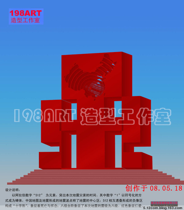 512纪念碑-红 -7.jpg 512纪念碑-红 -7.jpg