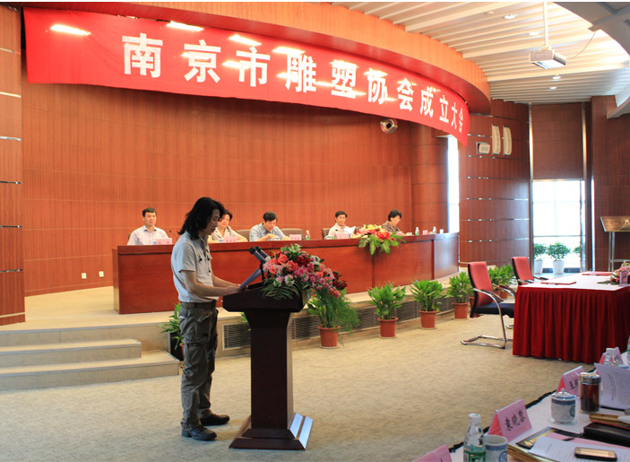 东郭在雕塑协会成立大会上讲话.jpg 东郭在雕塑协会成立大会上讲话.jpg