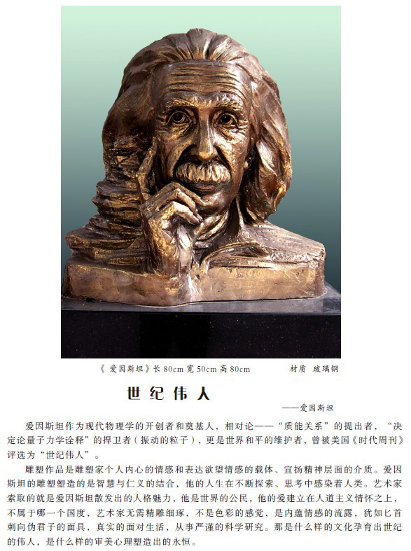 爱因斯坦》长80cm-宽50cm-高80cm3.jpg 爱因斯坦》长80cm-宽50cm-高80cm3.jpg