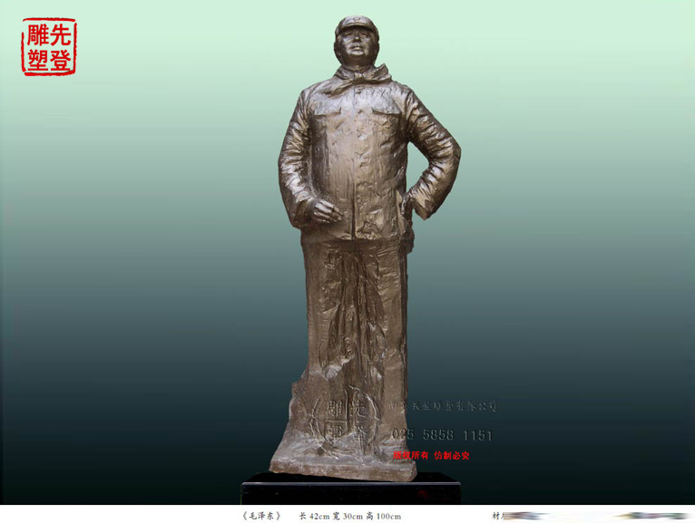 《毛泽东》雕塑长42cm宽30cm高100cm.jpg 《毛泽东》雕塑长42cm宽30cm高100cm.jpg